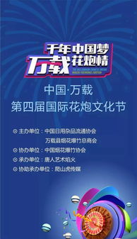 璀璨盛會，燃情綻放——第四屆花炮節全方位攻略，揭秘明星陣容與舞美奇觀